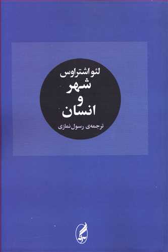 شهر و انسان/آگاه