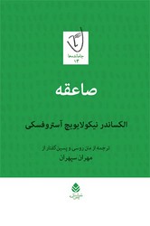 صاعقه/قطره