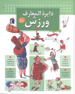 دایره المعارف ورزش_مرجع/ محراب قلم