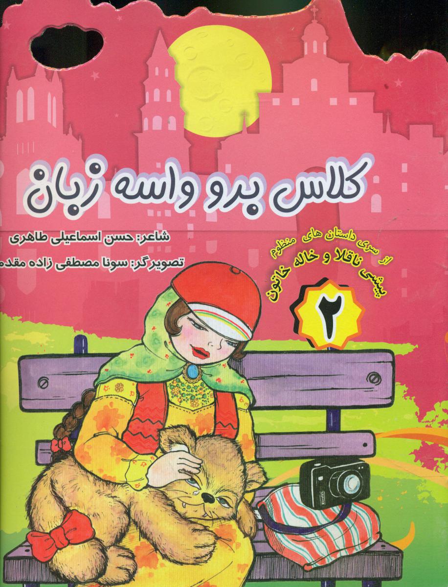 کلاس برو واسه زبان/معیار