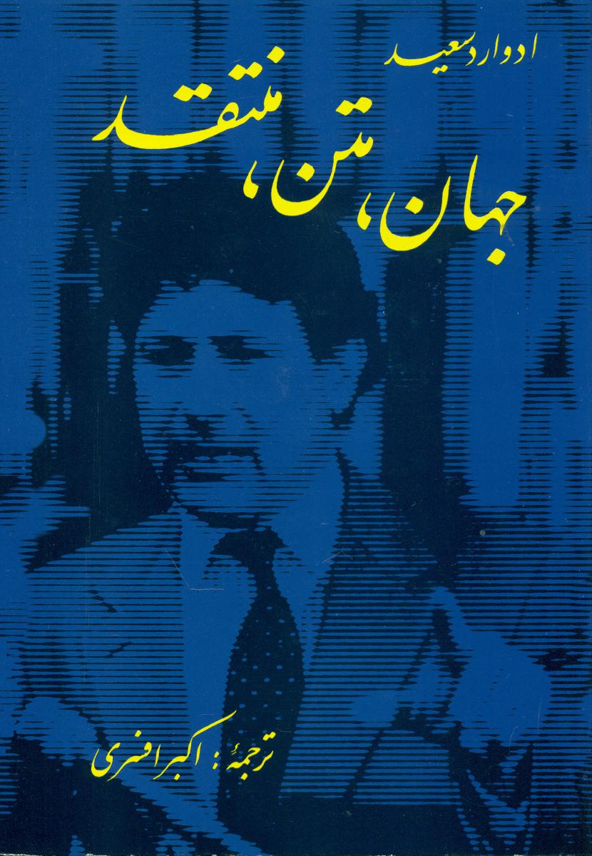 جهان,متن,منتقد/توس