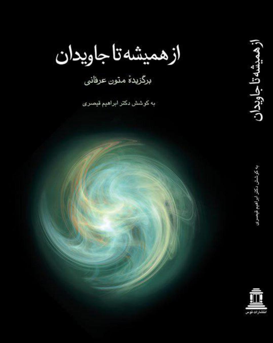 از همیشه تا جاویدان/توس