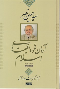 آرمان ها و واقعیت ها اسلام/سوفیا