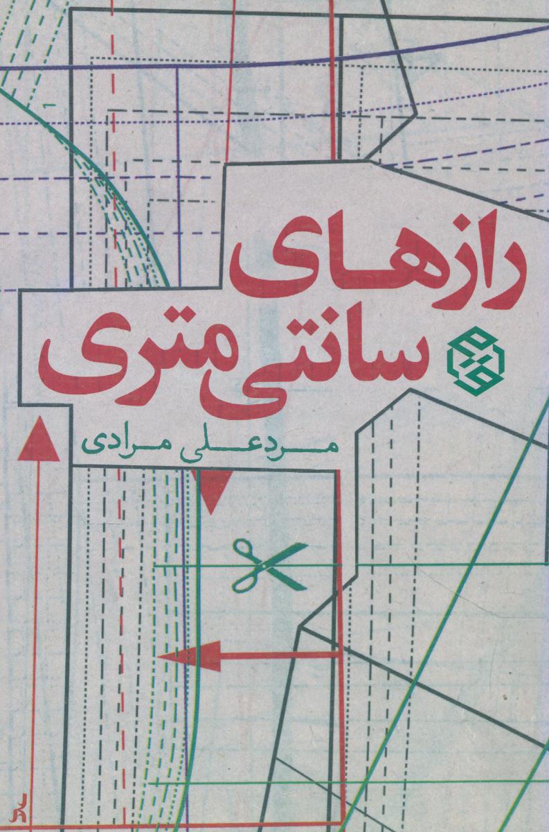داستان ایرانی 9(راز های سانتی متری)/روزنه