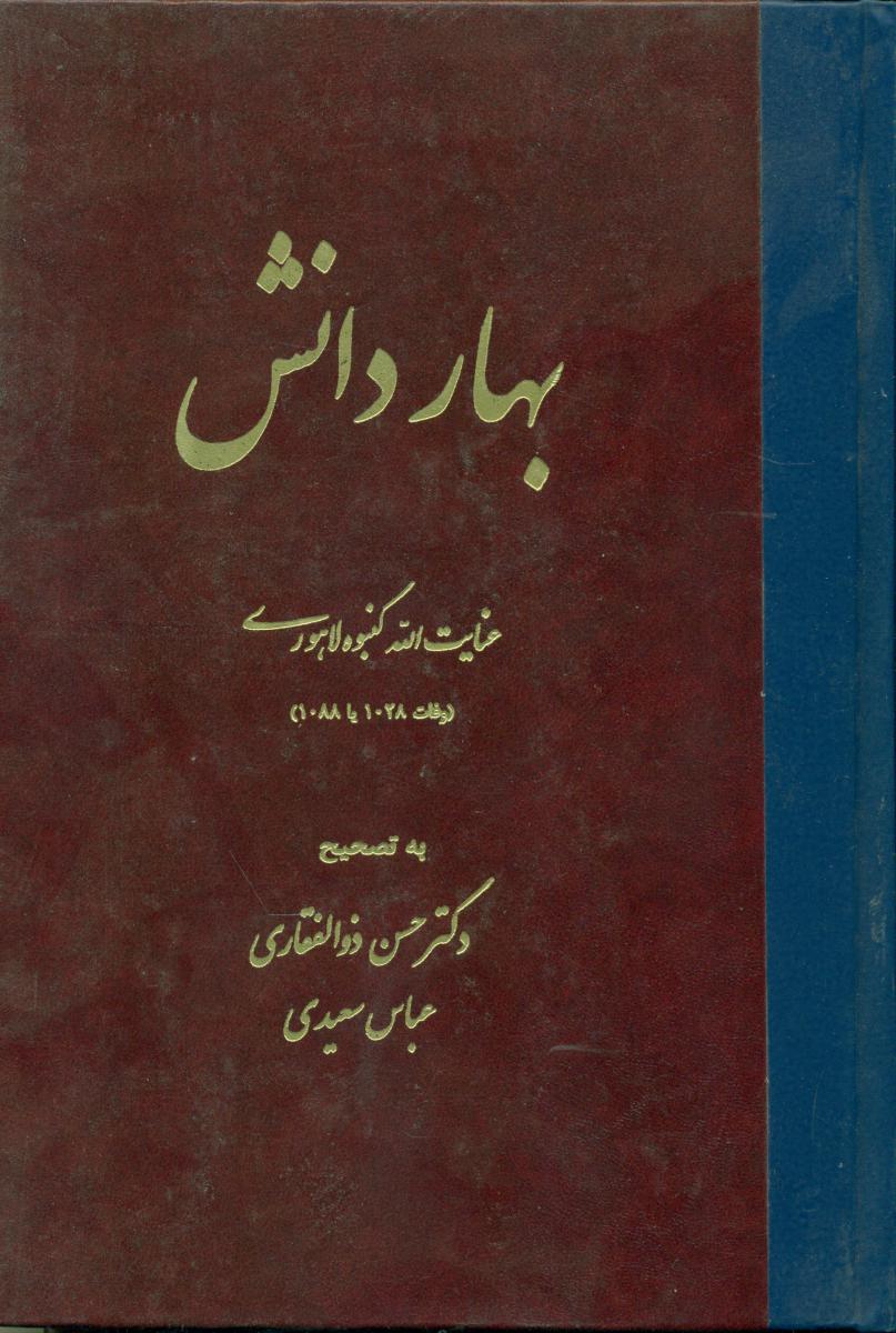 بهار دانش (رشدآوران)/علم