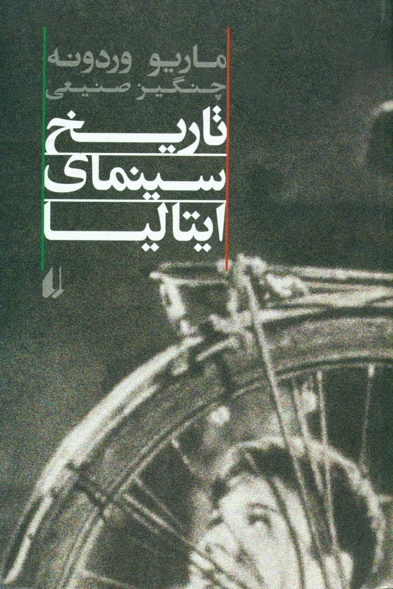 تاریخ سینمای ایتالیا / افق