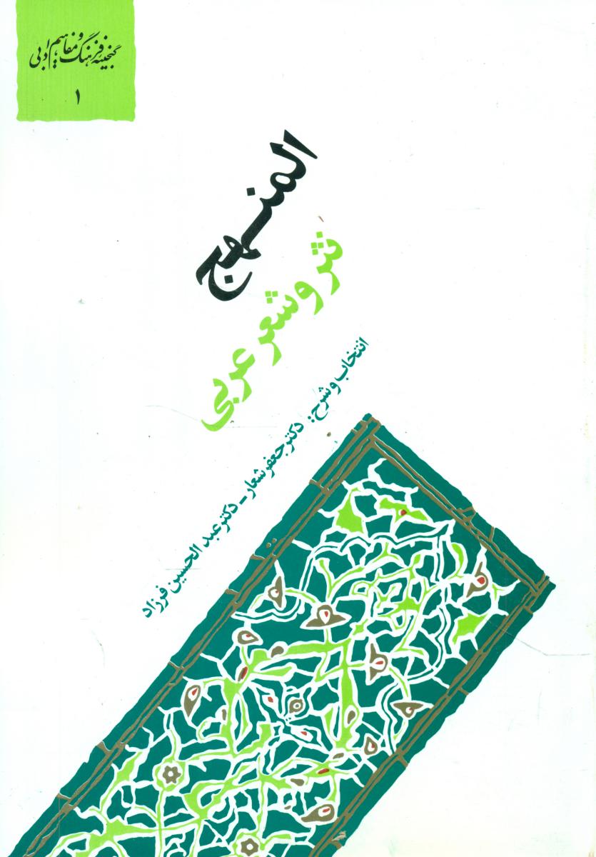 المنهج/علمی
