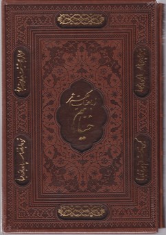خیام وزیری قابدار چرم / پیام عدالت