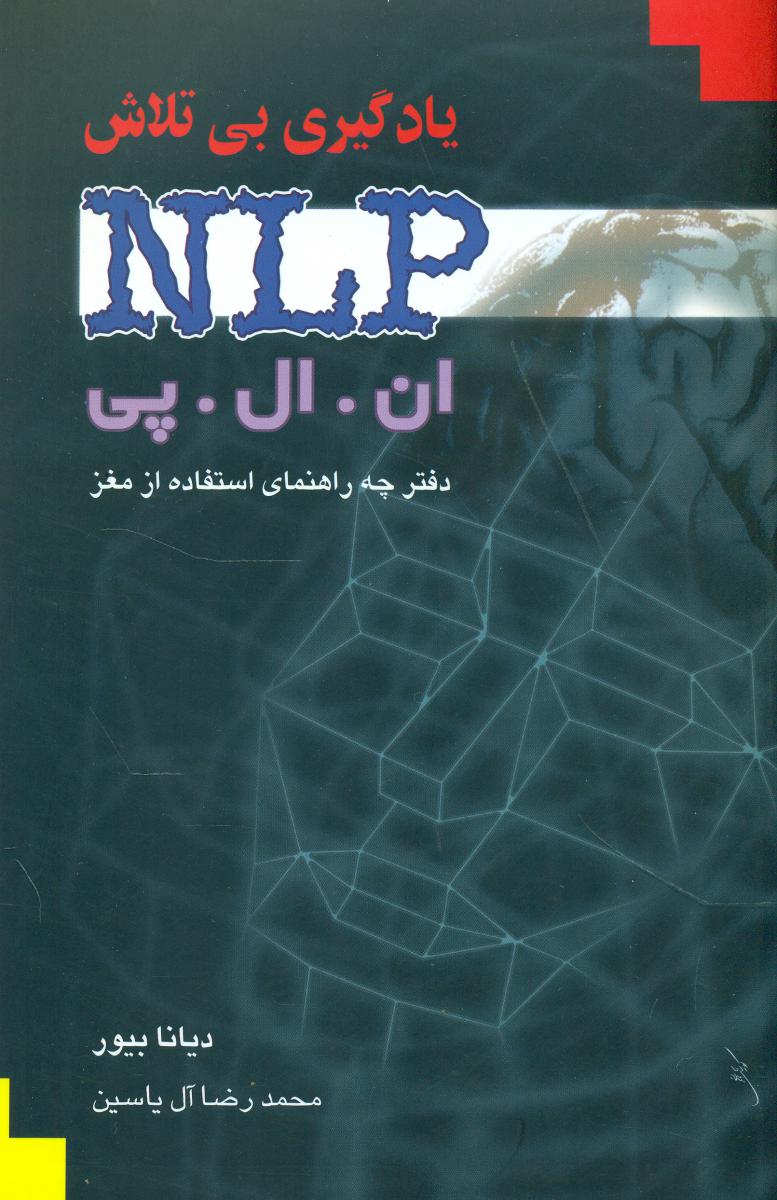 یادگیری بی تلاش/هامون