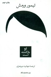 او بازگشته است/نگاه