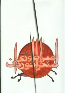 امپراطوری صحرانوردان/علمی فرهنگی