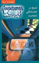 دایره وحشت 12_شبح در همسایگی شماست/ویدا