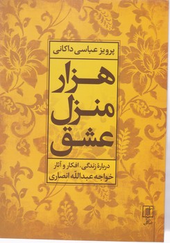 هزار منزل عشق/علم