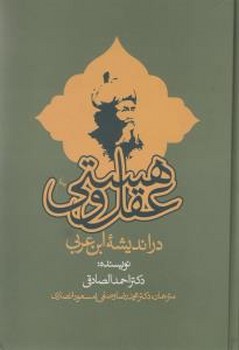 عقل و هستی/جامی