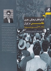 کارکردهای فرهنگی-هنری عکاسی در ایران/مرکب هنر