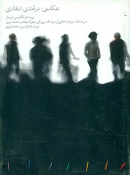 عکاسی:درآمدی انتقادی/مینوی خرد