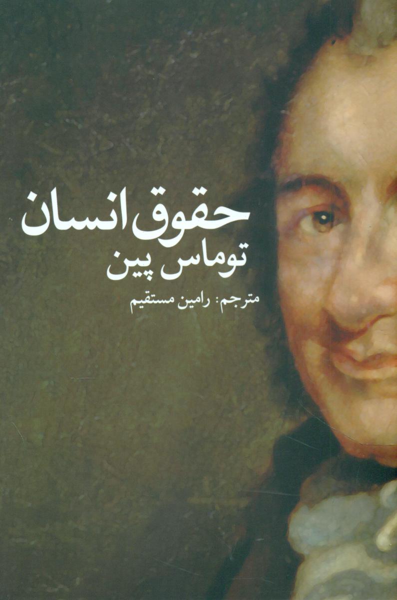 حقوق انسان/روشنگران