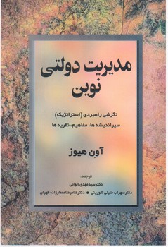 مدیریت دولتی نوین/مروارید