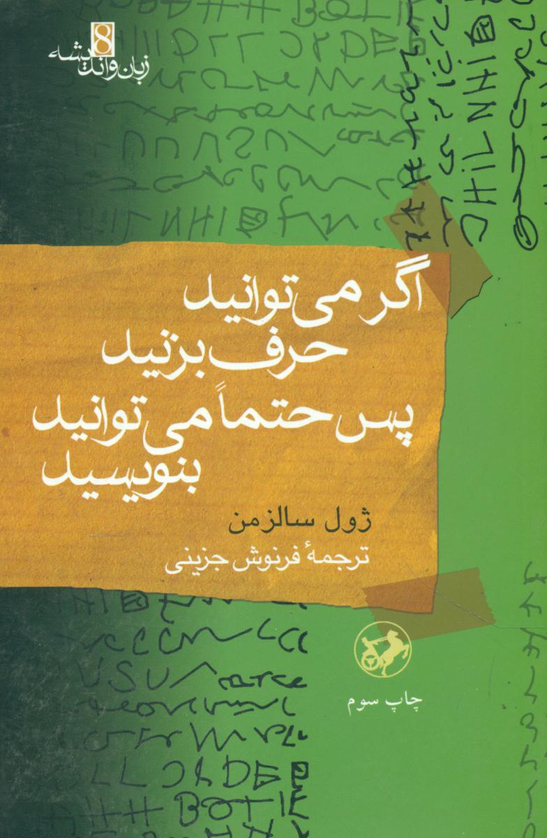 اگر می توانیدحرف بزنید پس حتما می توانید بنویسید/امیر کبیر