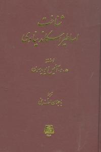 شناخت اساطیر اسکاندیناوی/اساطیر