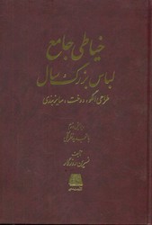 خیاطی جامع لباس بزرگسال زنانه/اساطیر