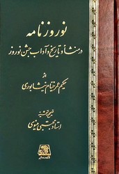 نوروزنامه / اساطیر