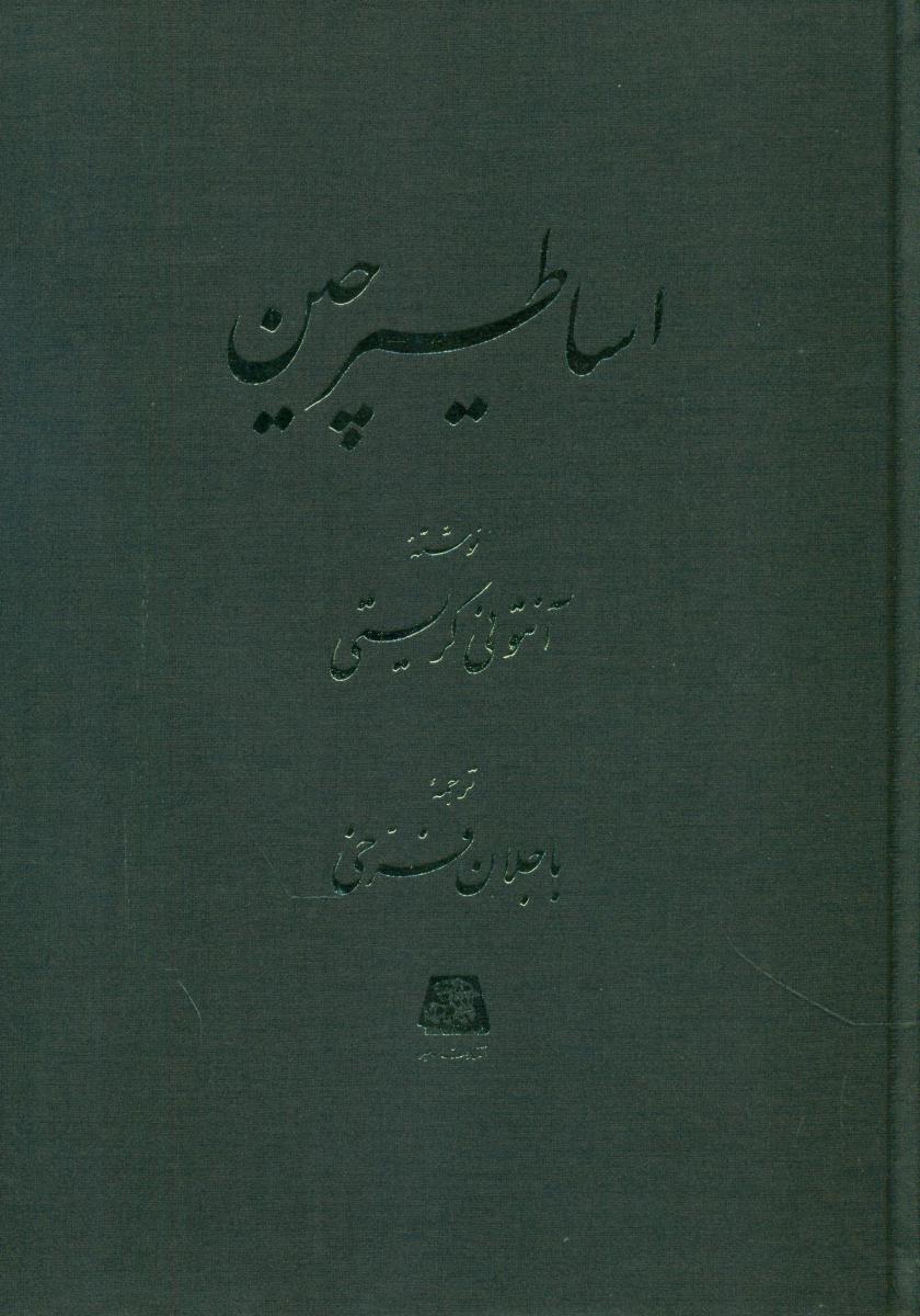 اساطیر چین/اساطیر
