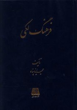 فرهنگ لکی/اساطیر