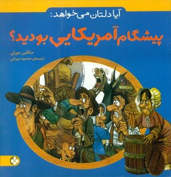 آیا دلتان می خواهد _ پیشگام آمریکایی بودید؟/ پنجره