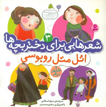 شعرهایی برای دختر بچه ها3_اتل متل/قدیانی