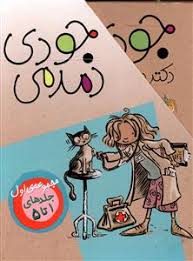 پک 5 جلدی قابدار _ جودی دمدمی 1 تا 5 / افق