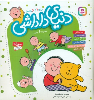 مجموعه جلد سخت_دنیای داداشی/قدیانی