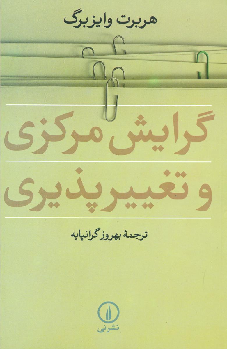 گرایش مرکزی و تغییر پذیری/نی