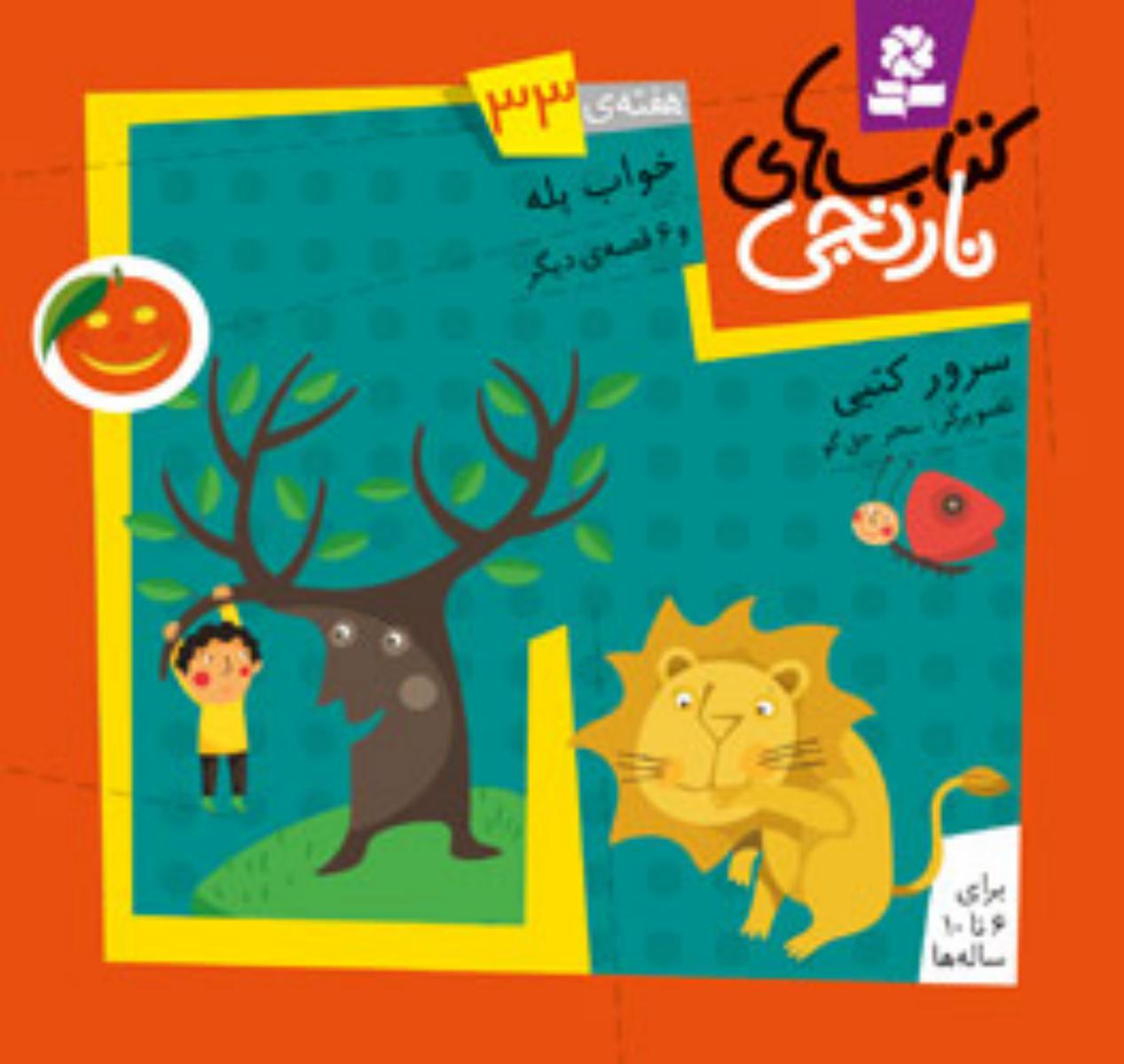 کتابهای نارنجی 33_خواب پله/قدیانی