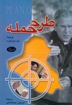 طرح حمله/اطلاعات