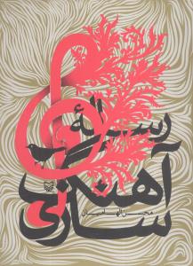 رساله آهنگ سازی/سوره مهر