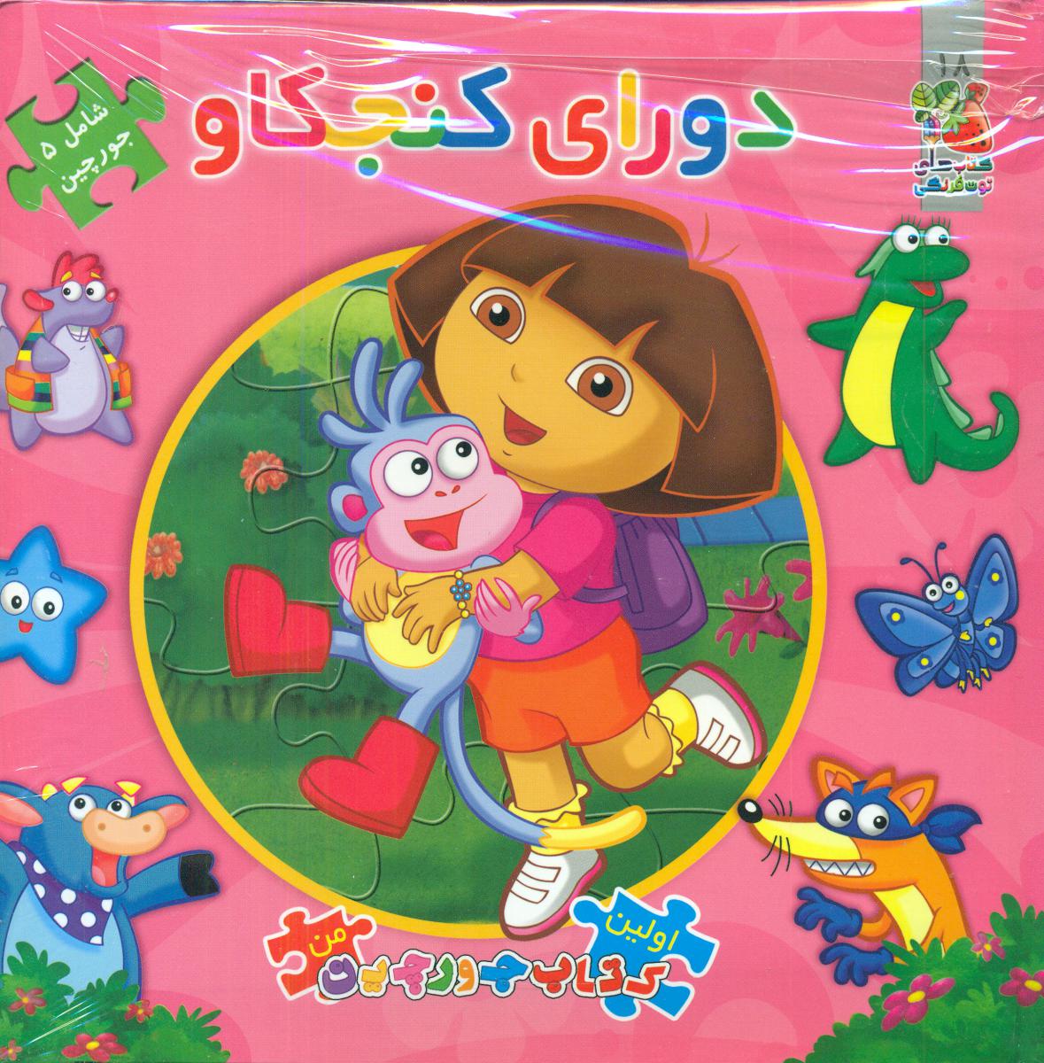 کتاب پازل_دورای کنجکاو/سایه گستر