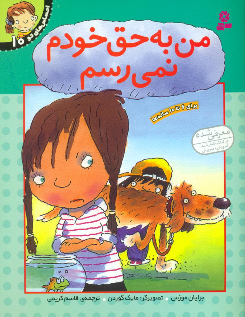 احساس های تو 10_ من به حق خودم نمی رسم/قدیانی 