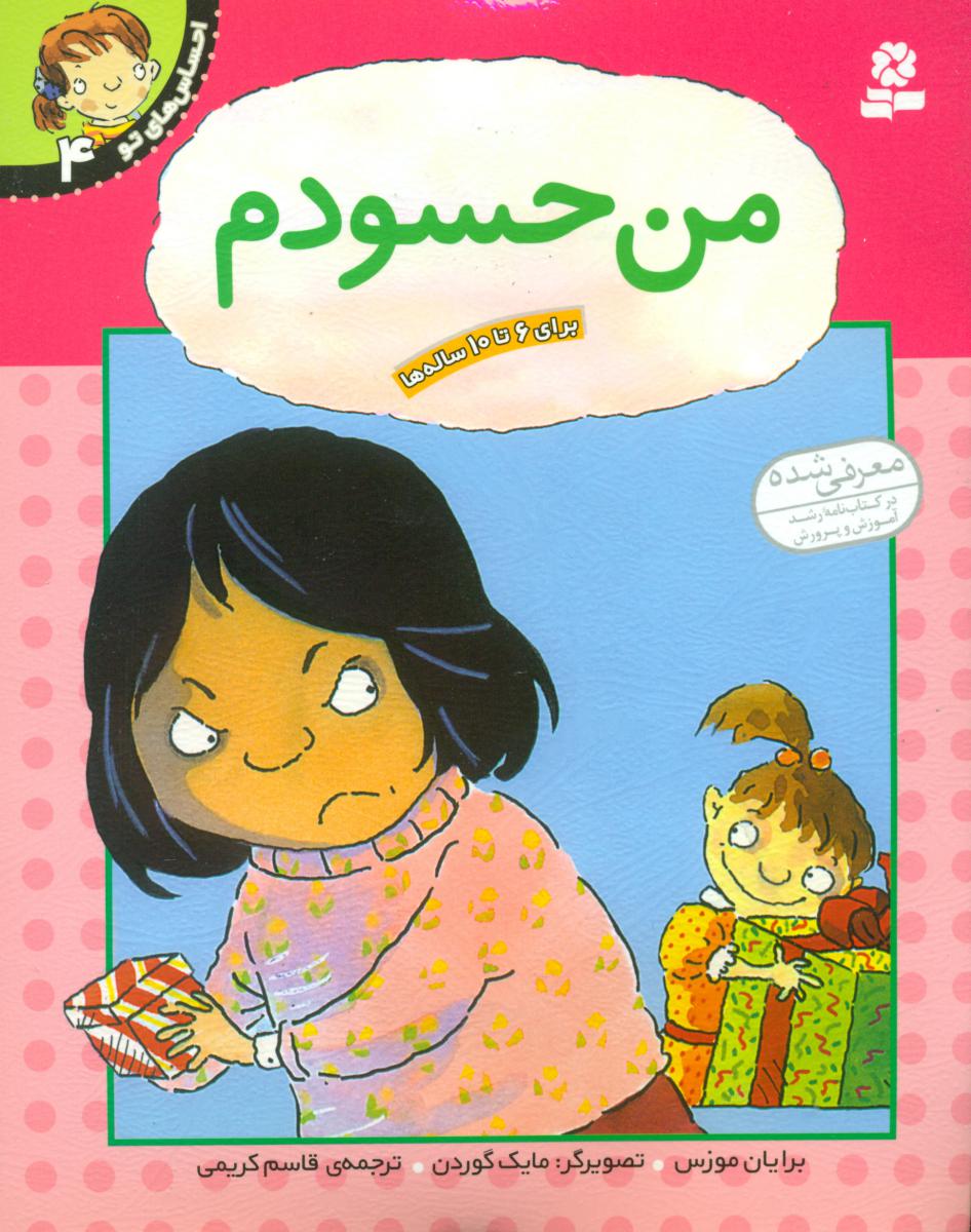 احساس های تو 4_ من حسودم/قدیانی 