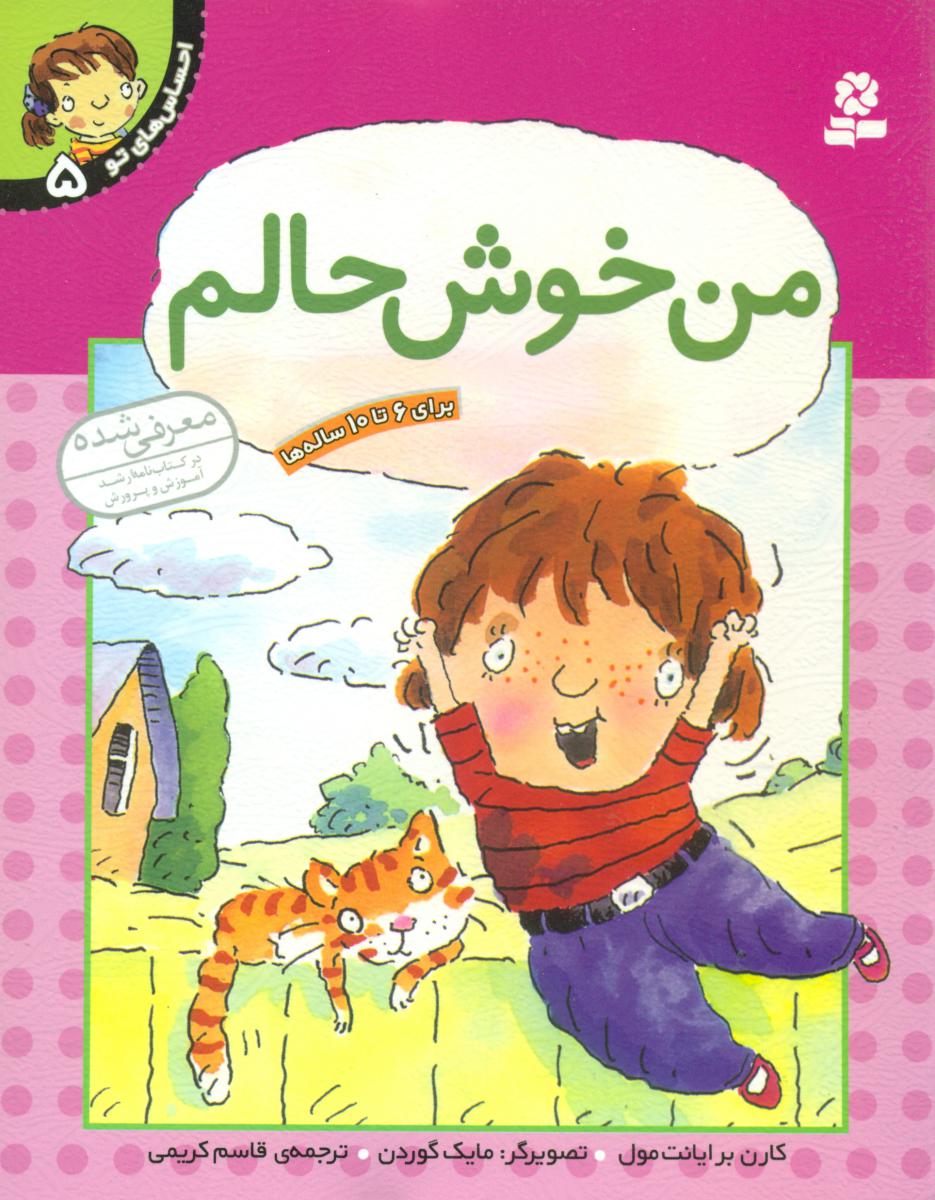 احساس های تو 5_ من خوش حالم/قدیانی 