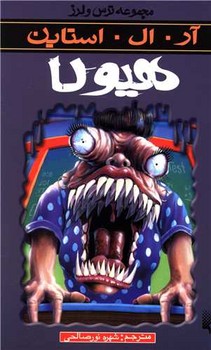 ترس و لرز_هیولا/پیدایش