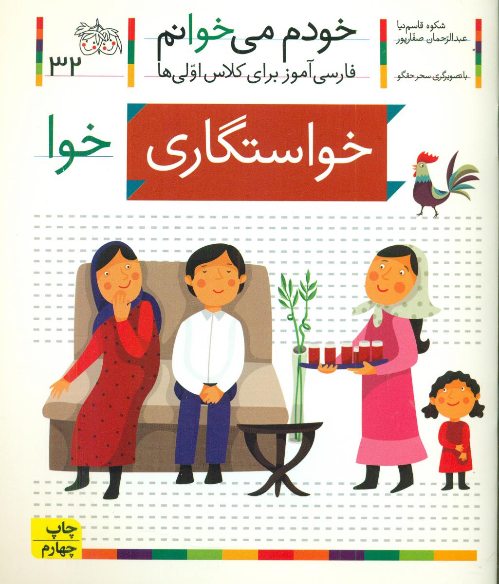 خودم می خوانم32_حرف خوا_خواستگاری/افق