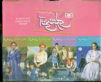 پک قابدار آنی شرلی رقعی/قدیانی 