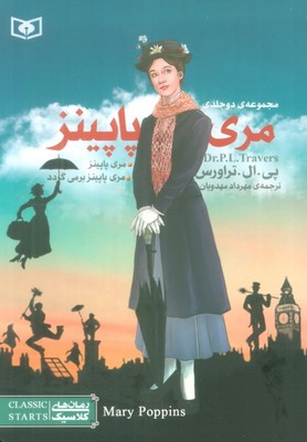 کلاسیک7_مری پاپینز /قدیانی