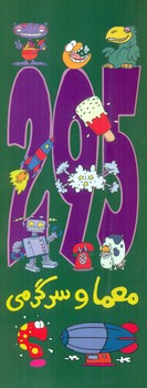 295معماوسرگرمی/حوض نقره