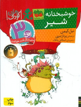 خوشبختانه شیر/افق