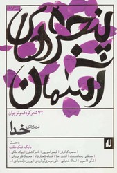 پنجره های آسمان 1 _ درباره خدا / افق