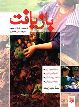 بازیافت /پیدایش 