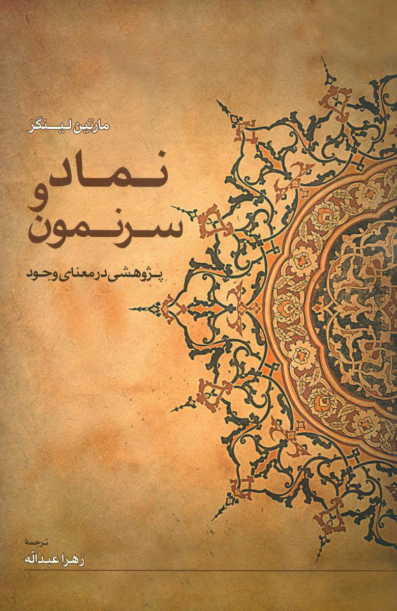 نماد و سرنمون/اطلاعات