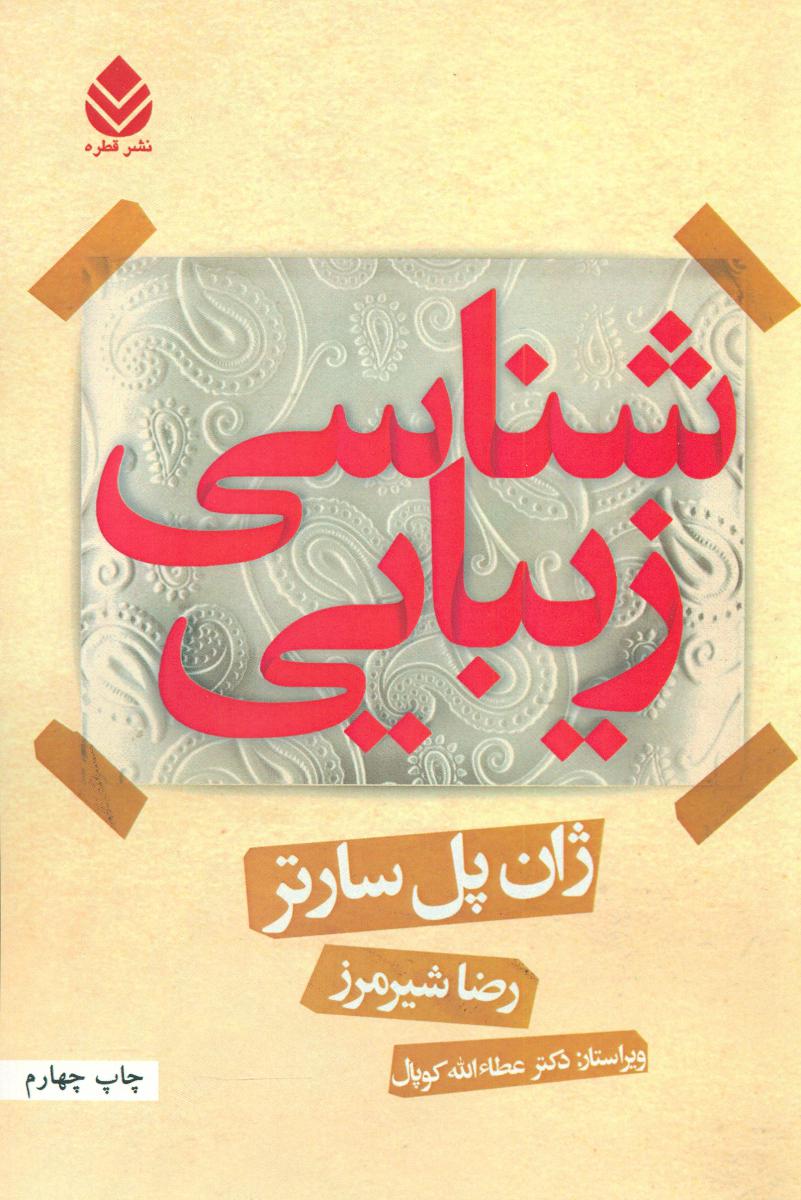 زیبایی شناسی/قطره